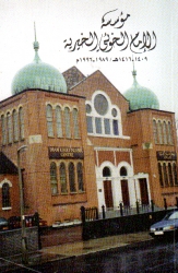 مؤسسة الامام الخوئي الخيرية